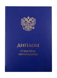 Купить диплом в Брянске по 0 Купить диплом в Брянске по 0